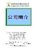 澄明環境清潔股份有限公司型錄-1