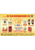 百安消防器材有限公司型錄-1