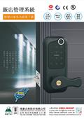 瑋豪企業股份有限公司型錄-1