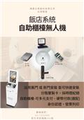 瑋豪企業股份有限公司型錄-4
