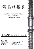 光隆摩擦焊股份有限公司型錄-1