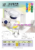 永豐照明有限公司型錄-2