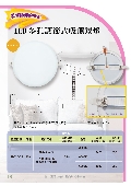 永豐照明有限公司型錄-20
