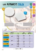 永豐照明有限公司型錄-16
