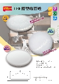 永豐照明有限公司型錄-12