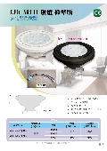永豐照明有限公司型錄-11