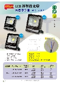 永豐照明有限公司型錄-4