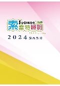 永豐照明有限公司型錄-1