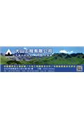 大山工程有限公司型錄-1