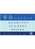 華南企業社型錄-1
