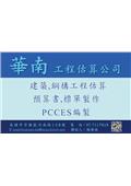 華南企業社型錄-1
