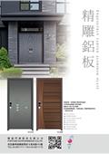 賜福門窗股份有限公司型錄-2