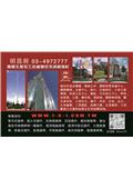 明昌興金屬工業有限公司型錄-1