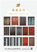 福鼎五行事業有限公司型錄-1