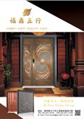 福鼎五行事業有限公司型錄-2