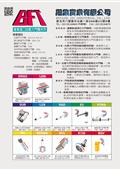 翔集實業有限公司型錄-1