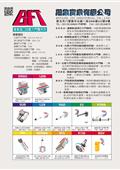 翔集實業有限公司型錄-1