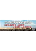 中盛鑽探事業有限公司型錄-1