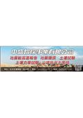中盛鑽探事業有限公司型錄-1