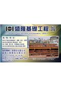 盛隆機械工程股份有限公司型錄-1