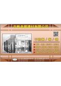 古帆金屬建材有限公司型錄-1