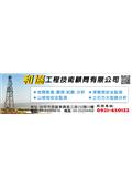 和協工程技術顧問有限公司型錄-1