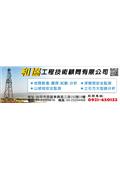 和協工程技術顧問有限公司型錄-1