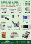 群策黑板有限公司型錄-1