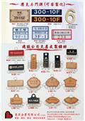 東深企業有限公司型錄-4