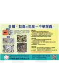 中華除蟲股份有限公司型錄-1