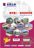 鉑原企業有限公司型錄-2
