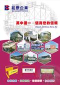 鉑原企業有限公司型錄-2