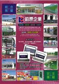 鉑原企業有限公司型錄-6