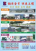 鉑原企業有限公司型錄-4