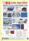 聯亞五金建材行/翊宭工程型錄-1