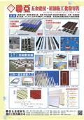 聯亞五金建材行/翊宭工程型錄-1
