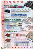 聯亞五金建材行/翊宭工程型錄-10