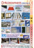 聯亞五金建材行/翊宭工程型錄-7