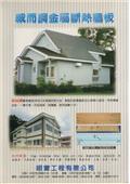 聯亞五金建材行/翊宭工程型錄-8