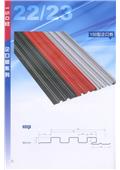 聯亞五金建材行/翊宭工程型錄-16