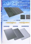 聯亞五金建材行/翊宭工程型錄-14