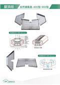 聯亞五金建材行/翊宭工程型錄-6