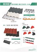 聯亞五金建材行/翊宭工程型錄-3