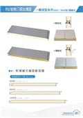 聯亞五金建材行/翊宭工程型錄-7