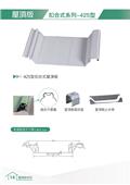 聯亞五金建材行/翊宭工程型錄-16