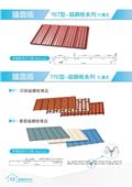 聯亞五金建材行/翊宭工程型錄-14