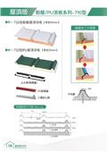聯亞五金建材行/翊宭工程型錄-20