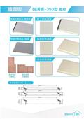 聯亞五金建材行/翊宭工程型錄-11