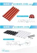 聯亞五金建材行/翊宭工程型錄-4