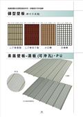聯亞五金建材行/翊宭工程型錄-8